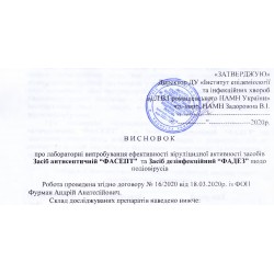 Дезінфекція інструментів ФАДЕЗ 1000ml ___ ФУРМАН (155)