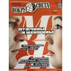 Журнал  Вокруг света март...