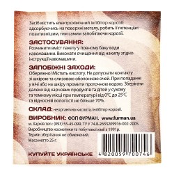 АНТИНАКИПИН ДЛЯ КОФЕМАШИН И КОФЕВАРОК ___ФУРМАН (611)
