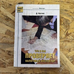ЧТО И КАК ПРОВЕРЯЕТ...